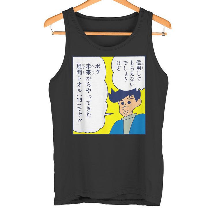 【まんが】クレヨンしんちゃん 未来の風間くん タンクトップ