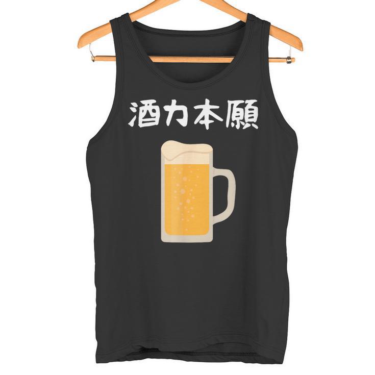 【酒力本願】ビール 酒 飲み会 居酒屋 お酒 ジョッキ おもしろ 面白い ふざけ ギャグ ネタ ウケ狙い 笑える お笑い タンクトップ