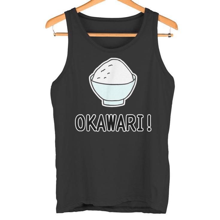 おかわり！ Okawari（ごはん 大好き）【お茶碗】ご飯タイム【変なtシャツ屋さん】面白い言葉 ポップ デザイン タンクトップ