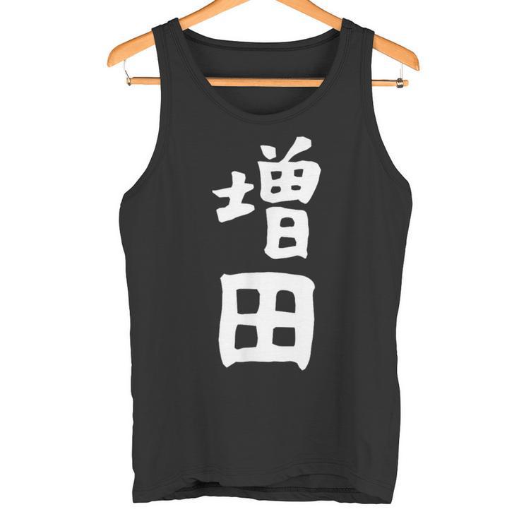 おもしろtシャツ【増田】名字 家族お揃い ギャグ ネタ ウケ狙い 贈り物 ギフト タンクトップ