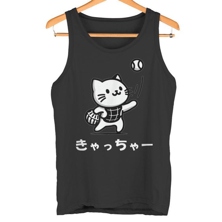 きゃっちゃー猫 面白い 野球 キャット かわいい 面白い キャッチャー おもしろ 文字 タンクトップ