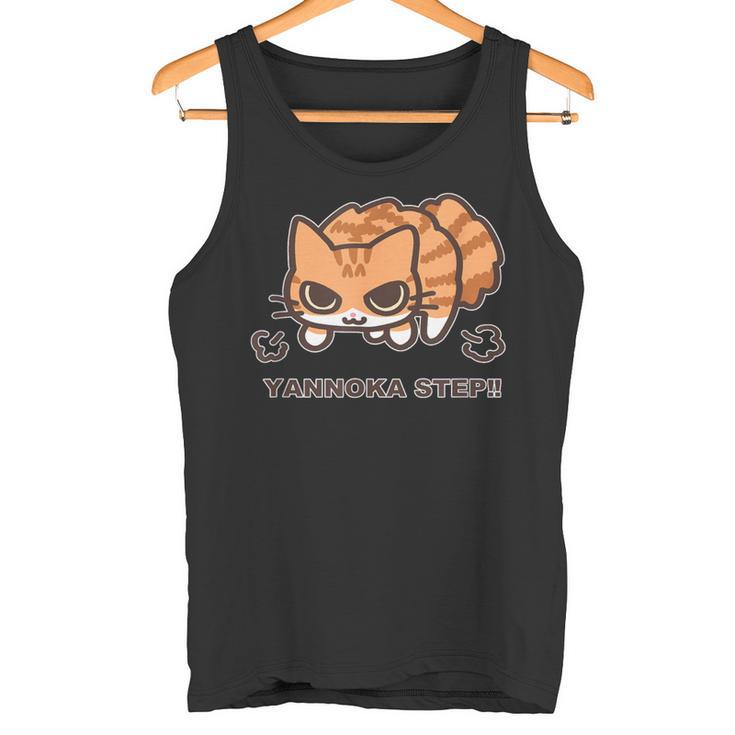 やんのかステップこねこ 茶トラ白ver おもしろ ゆるかわ かわいい ギフト 猫好き タンクトップ