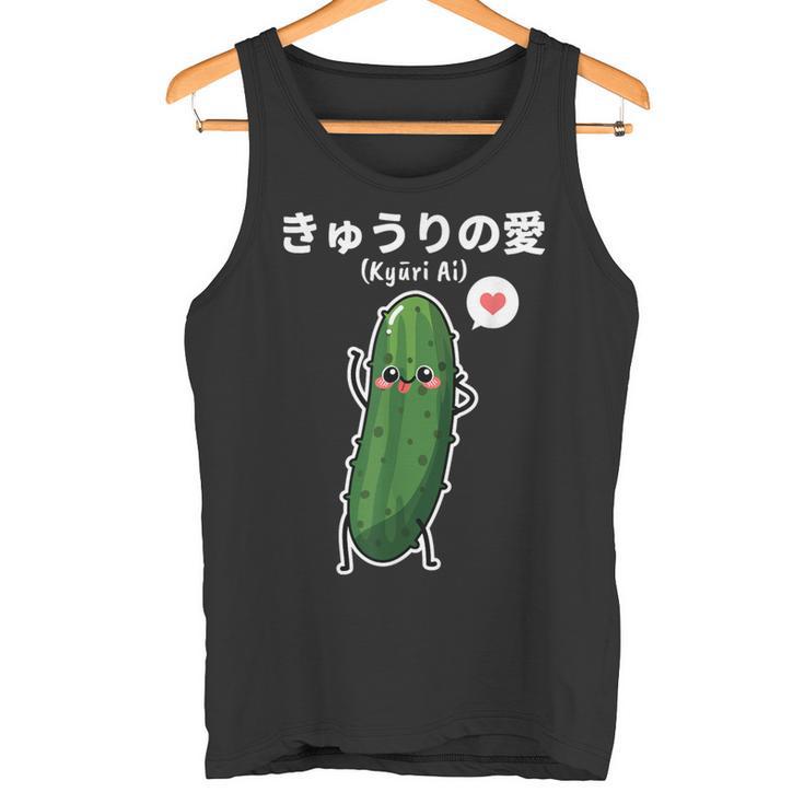 カワイイ かわいい 日本語アニメ きゅうり野菜 アニメファン向け タンクトップ