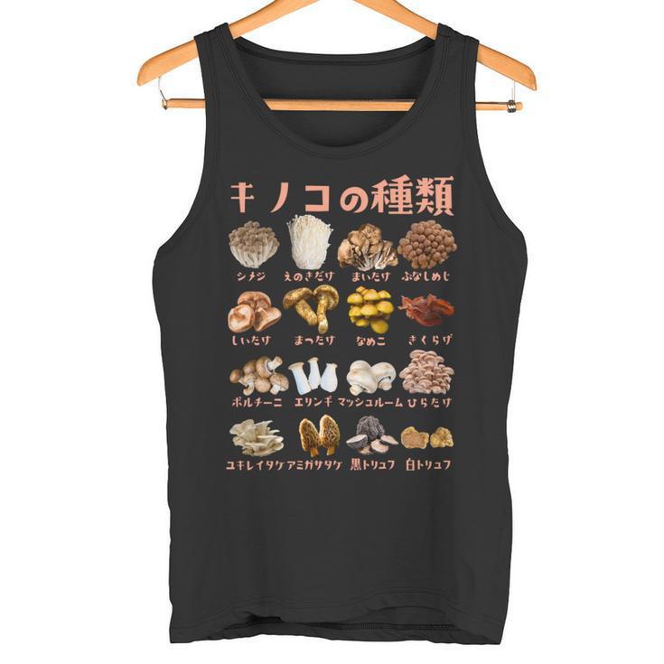 キノコ 種類 面白いtシャツ おもしろ 食べ物 文字入り メンズ 面白い 服 ネタ グッズ 文字tシャツ 長袖tシャツ タンクトップ