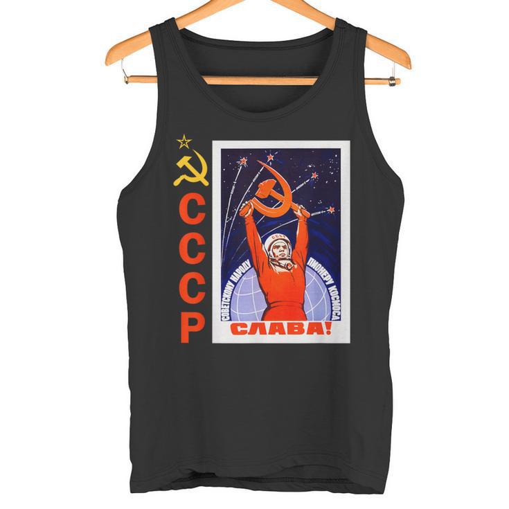 ソビエト宇宙宣伝ポスター Cccp ソビエト連邦 タンクトップ