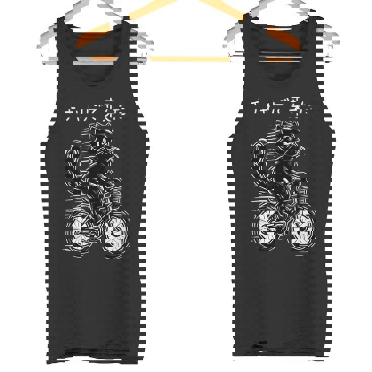 チャリで来た 面白いtシャツ 猫 自転車 動物 メンズ グッズ かわいい おもしろ 面白い 服 ネタ タンクトップ