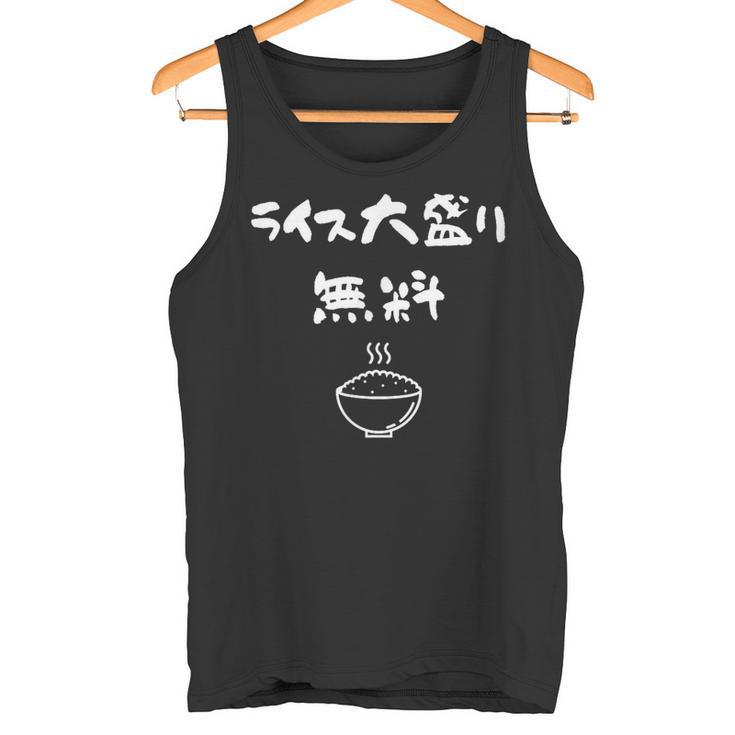 ライス大盛り無料 おもしろ 面白い服 ウケ 狙い 面白 タンクトップ