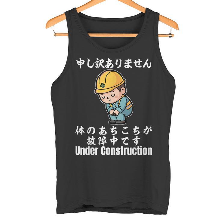 体のあちこちが故障中です タンクトップ