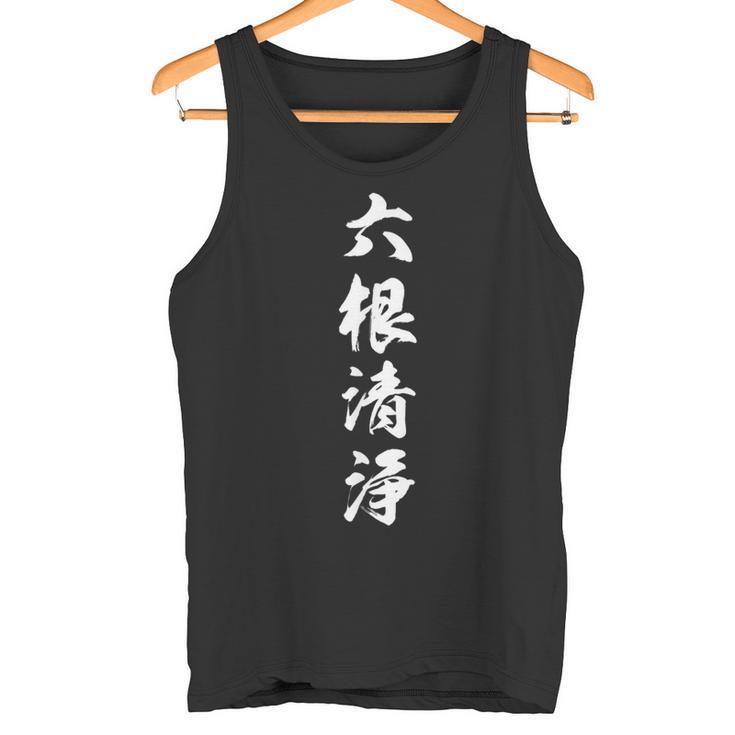 六根清浄 タンクトップ