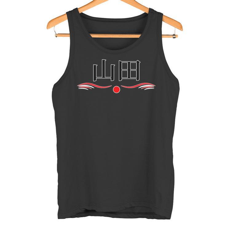 山田ジャパンネームフラッグジャパニーズバースデーtシャツ タンクトップ