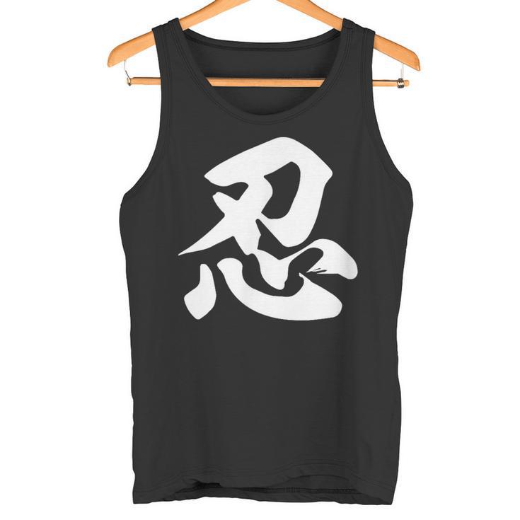 忍 面白い タンクトップ