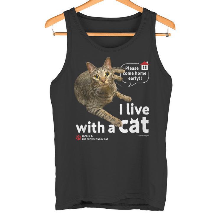 猫と暮らしています Cat Uzuraバージョン タンクトップ