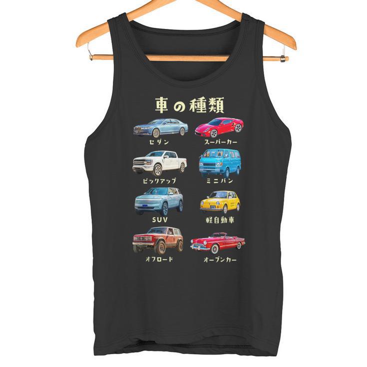 車の種類 面白いtシャツ 車 自動車 バイク おもしろ ネタ 文字入り 大人 メンズ おもしろグッズ 筆文字 タンクトップ