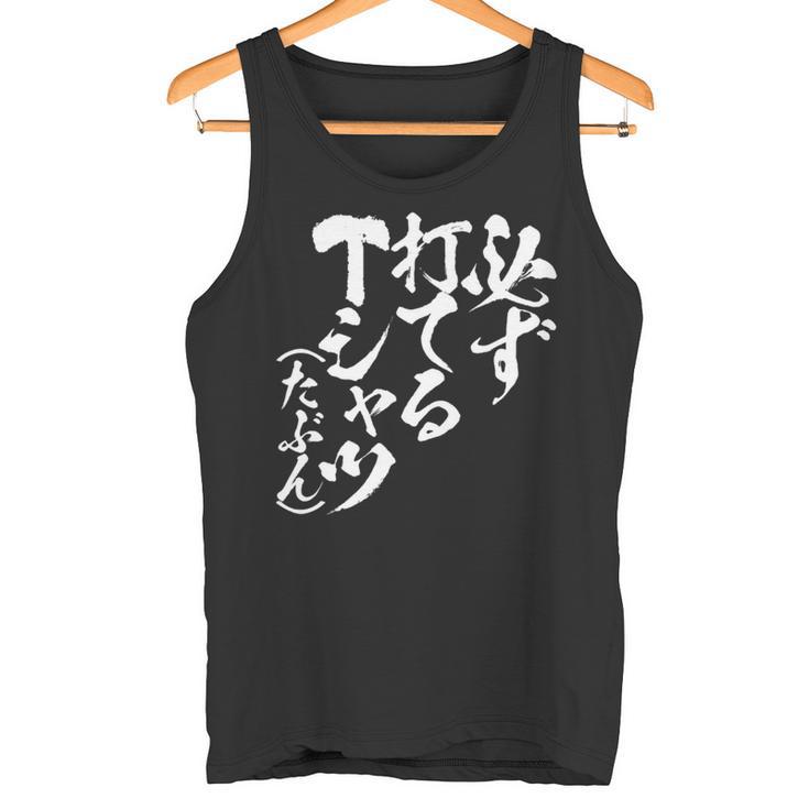 野球 面白いtシャツ 文字入り おもしろ ベースボール 服 ネタ メンズ 野球部 おもしろグッズ 大人 子供 長袖tシャツ タンクトップ