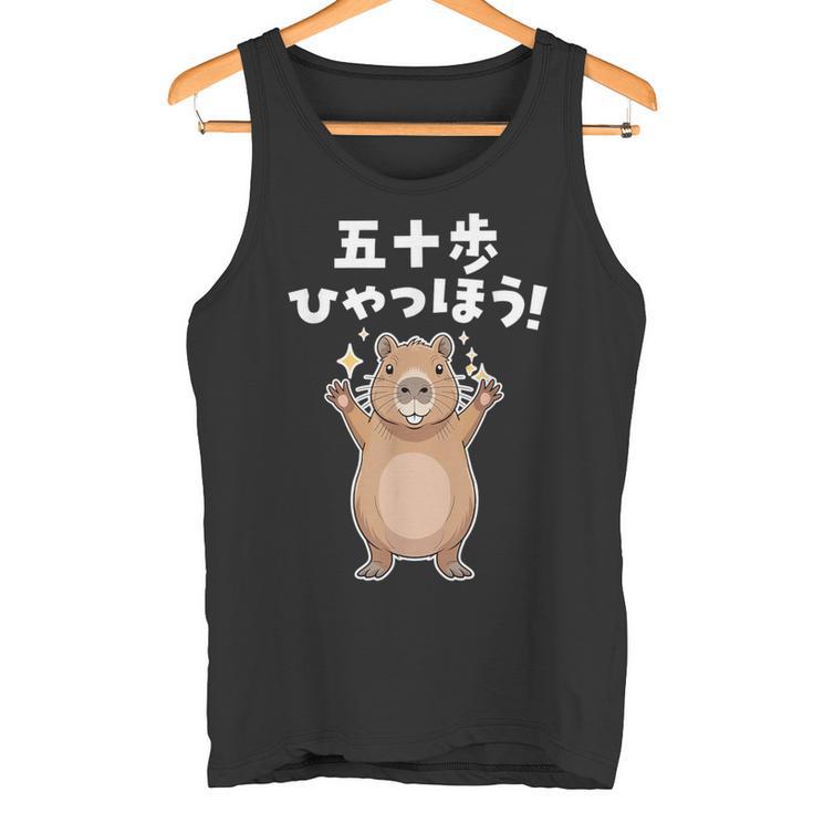 面白いtシャツ カピバラ メンズ げっ歯類 グッズ かわいい おもしろ 面白い 服 ネタ 動物 ダジャレ タンクトップ