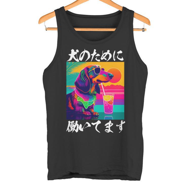 面白いtシャツ ダックスフンド イヌ わんこ メンズ 犬好き グッズ おもしろ 面白い 服 ネタ わんこ 長袖tシャツ タンクトップ