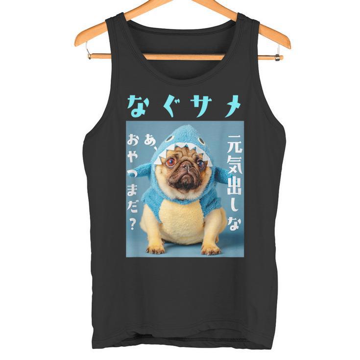 面白いtシャツ パグ 犬 サメ なぐさめ イヌ メンズ 犬好き グッズ かわいい おもしろ 面白い 服 ネタ タンクトップ
