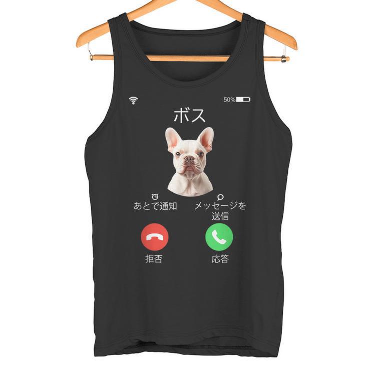 面白いtシャツ フレンチブルドッグ 着信 犬 イヌ メンズ グッズ かわいい おもしろ 面白い 服 ネタ タンクトップ