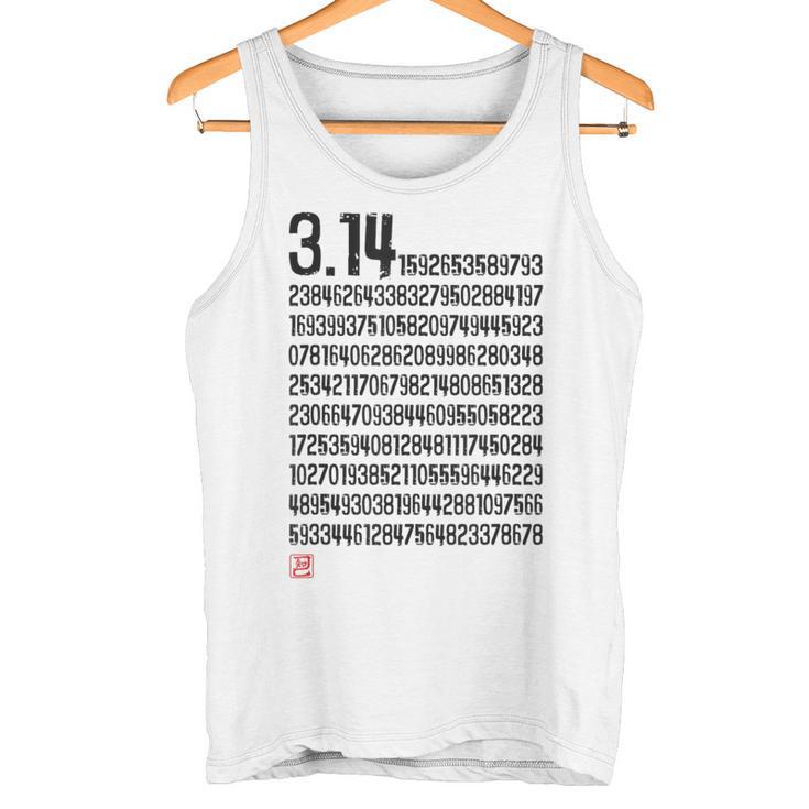 「314 円周率 数学 非合理数」おもしろ 筆文字 服 面白い文字入り タンクトップ