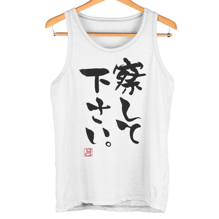 「察して下さい」文字入り おもしろ 筆文字 面白い 白服の後ろ 面白い タンクトップ