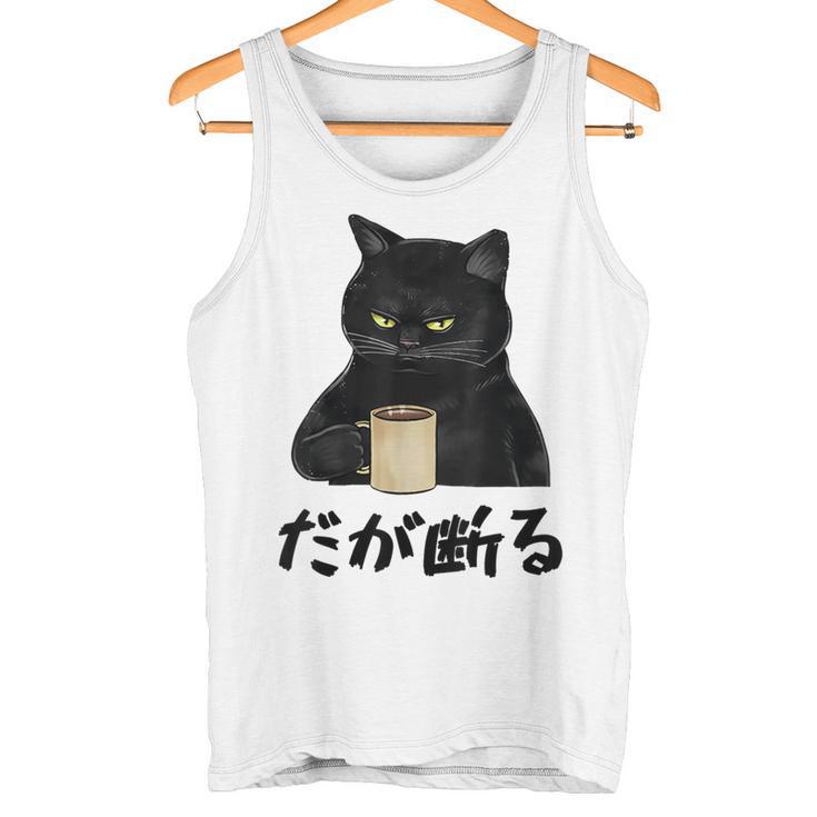 【だが断る】文字 面白い ネタ 文字入り おもしろ 笑える ギャグ ウケ狙い お笑い ユーモア ふざけ タンクトップ