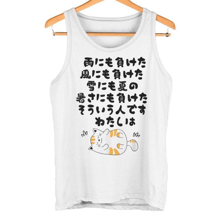ぜ〜んぶ負けねこ タンクトップ