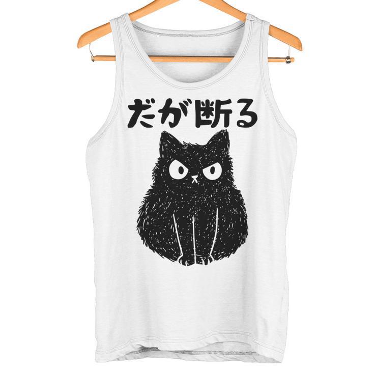 だが断る 面白いtシャツ 文字入り メンズ おもしろ 面白い 服 オリジナル おもしろグッズ 文字 長袖tシャツ タンクトップ