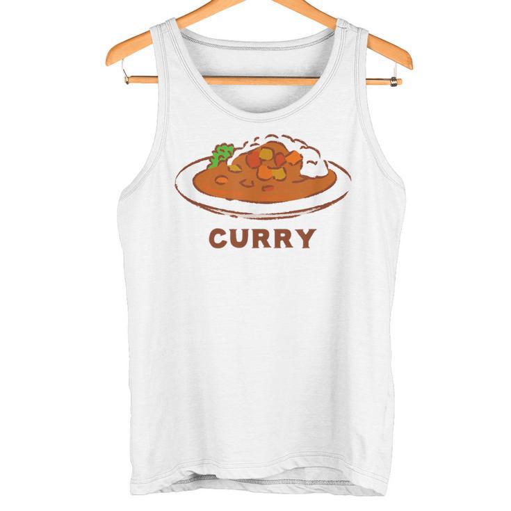 カレー カレーライス イラスト 手書き かわいい おしゃれ Curry 洋食 おもしろ タンクトップ