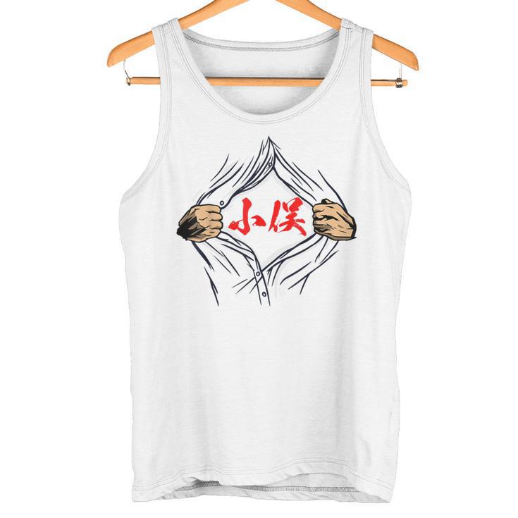小俣 苗字 面白いtシャツ 胸 名前 おもしろ グッズ 服 筆文字 文字 入り 面白い ネタ メンズ タンクトップ