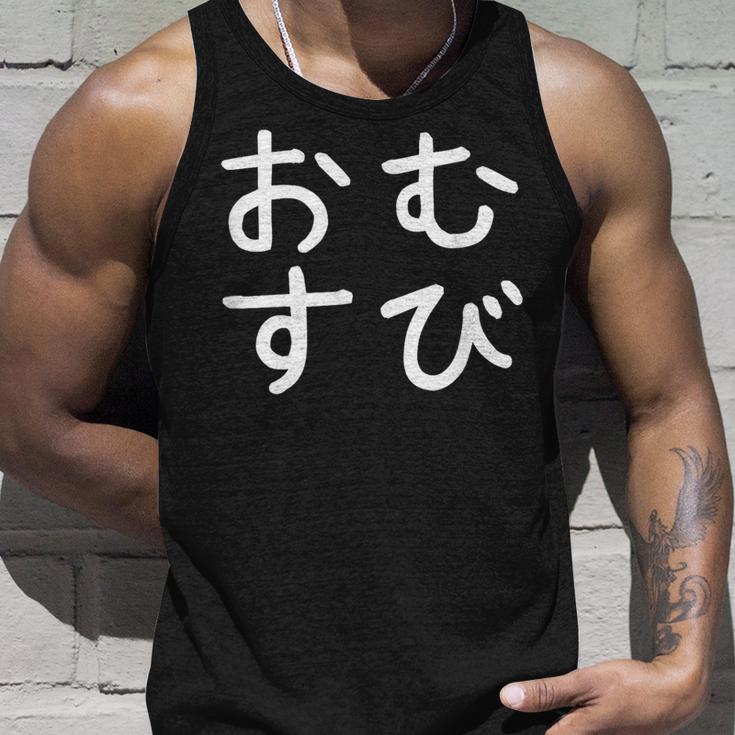 「おむすび」おもしろ 漢字文字入りおむすび タンクトップ 彼への贈り物