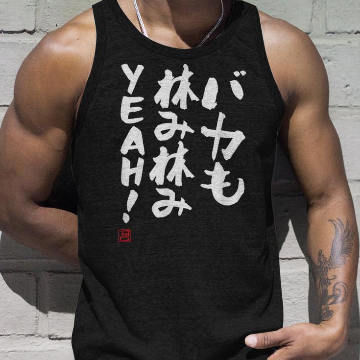 「バカも休み休みyeah！」面白い 筆文字 ユーモア満点 文字入りデザイン おもしろ プリント タンクトップ 彼への贈り物