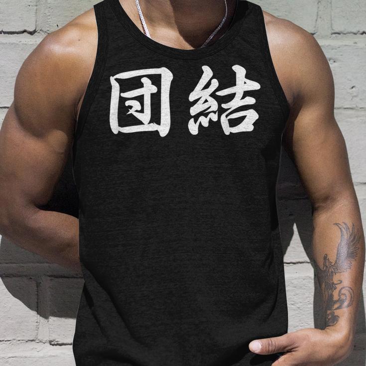 「団結」おもしろtシャツ 漢字 団結 文字入り タンクトップ 彼への贈り物
