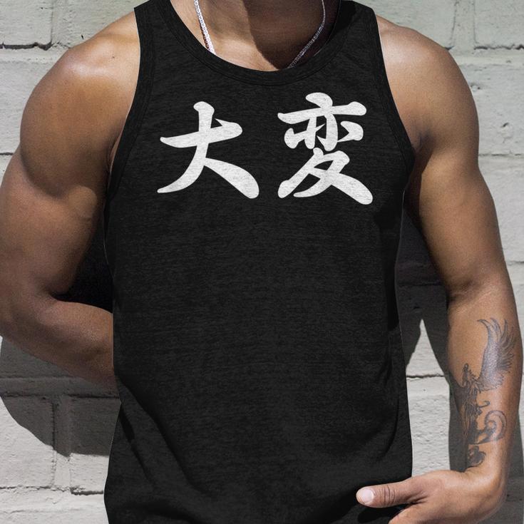 「大変」おもしろtシャツ 漢字 大変 文字入り タンクトップ 彼への贈り物