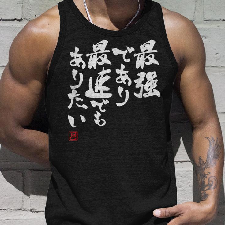 「最強であり 最速でもありたい」文字入り おもしろ 筆文字 面白い 服 面白い タンクトップ 彼への贈り物