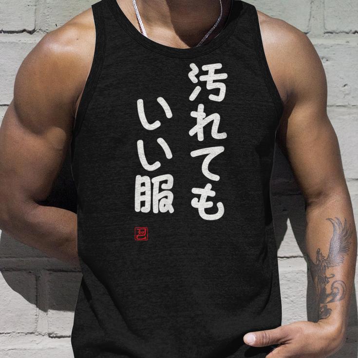 「汚れてもいい服」面白い 筆文字 ユーモア満点 文字入りデザイン おもしろ プリント タンクトップ 彼への贈り物
