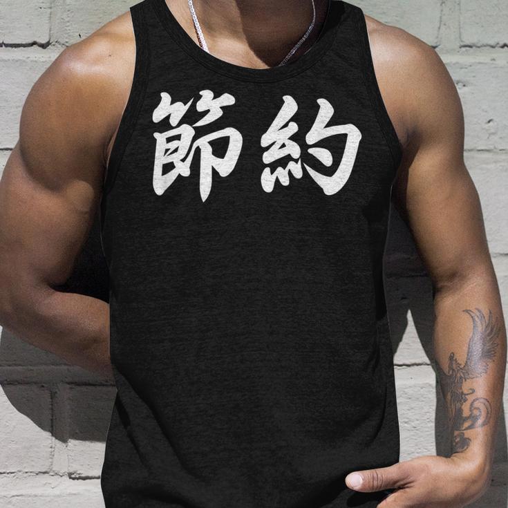 「節約」おもしろtシャツ 漢字 節約 文字入り タンクトップ 彼への贈り物