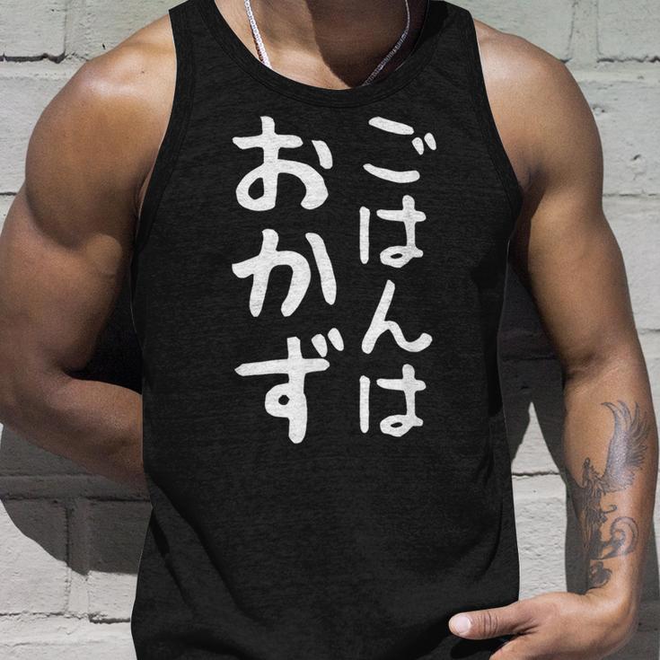 【ごはんはおかず】ギャグ ネタ ウケ狙い 贈り物 ギフト 面白い 文字 おもしろ タンクトップ 彼への贈り物