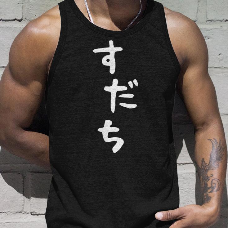 【すだち】面白い 可愛い 文字 ひらがな ギャグ ネタ ウケ狙い 笑える おもしろ 笑いが取れる タンクトップ 彼への贈り物