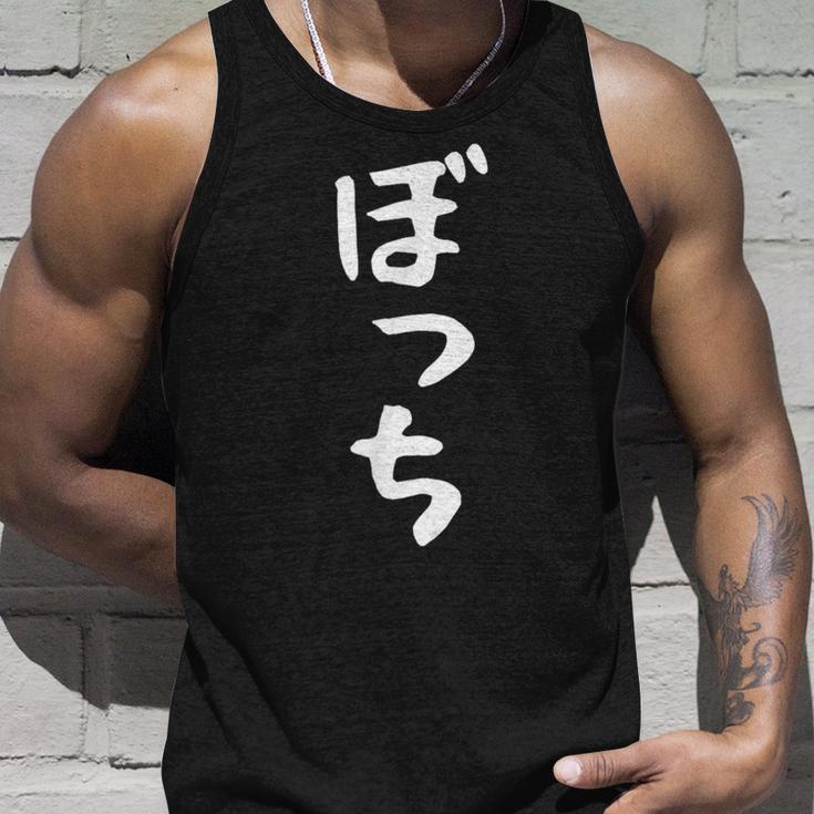 【ぼっち】文字 面白い 文字入り おもしろ ギャグ ネタ ウケ狙い 笑える ユーモア お笑い 文字入れ ふざけ 自虐 タンクトップ 彼への贈り物