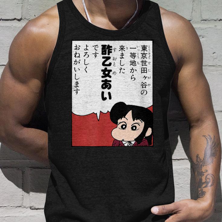 【まんが】クレヨンしんちゃん 酢乙女あい タンクトップ 彼への贈り物
