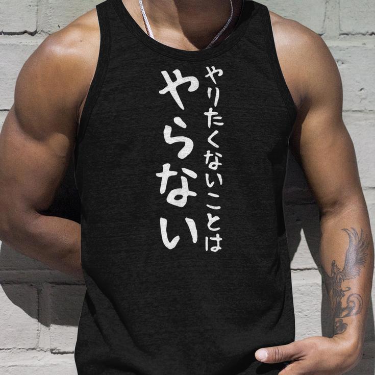 【やりたくないことはやらない】ギャグ ネタ ウケ狙い 笑える 笑いが取れる 面白い 文字 おもしろ タンクトップ 彼への贈り物