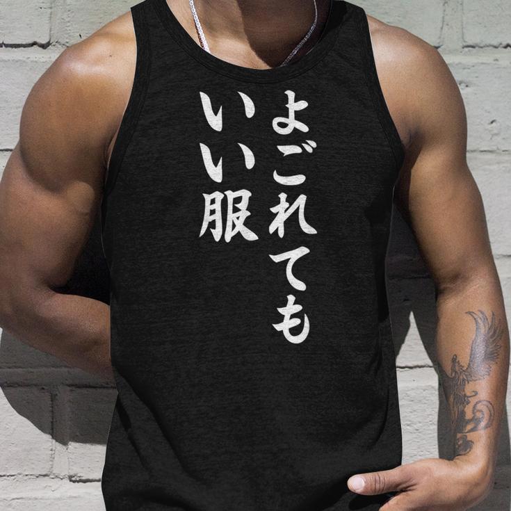 【よごれてもいい服】保育園 幼稚園 学校行事 おもしろ 文字 面白い ネタ 笑える 遊び心 ユーモア お笑い ウケ狙い タンクトップ 彼への贈り物
