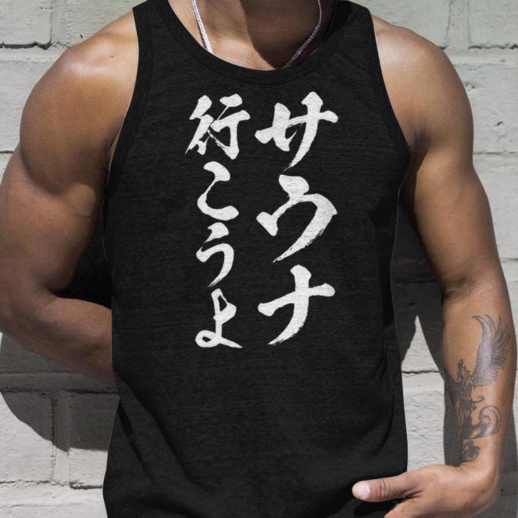 【サウナ行こうよ】文字 面白い ネタ 文字入り おもしろ 笑える 筆文字 ギャグ ウケ狙い ユーモア ふざけ 文字入れ タンクトップ 彼への贈り物