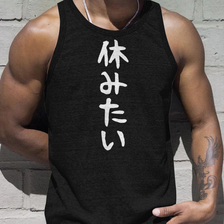 【休みたい】文字 面白い ネタ 文字入り おもしろ 文字入れ 笑える ギャグ ウケ狙い お笑い ユーモア 社畜 病み タンクトップ 彼への贈り物