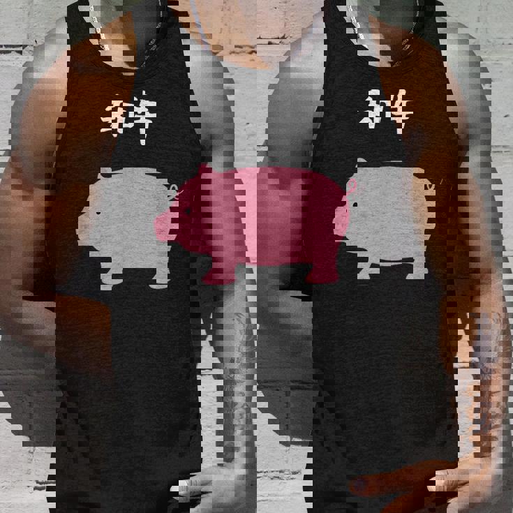 【和牛】豚 牛 豚肉 牛肉 黒毛和牛 おもしろ 肉 面白い 節約 牛丼 豚丼 ギャグ ウケ狙い ネタ 食べ物 焼肉 変な タンクトップ 彼への贈り物