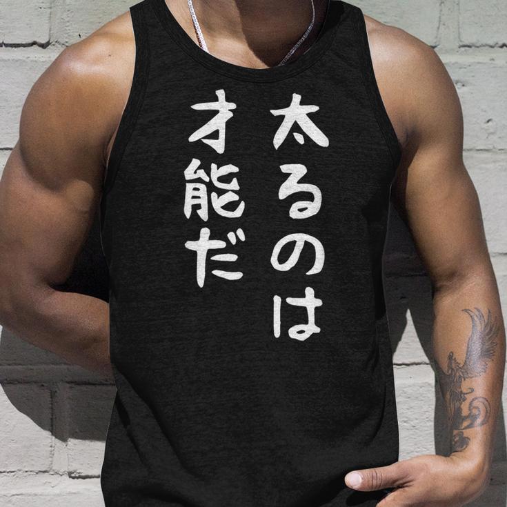 【太るのは才能だ】おもしろ 面白い お笑い ユーモア ギャグ ネタ ウケ狙い 笑える 変な 文字 タンクトップ 彼への贈り物