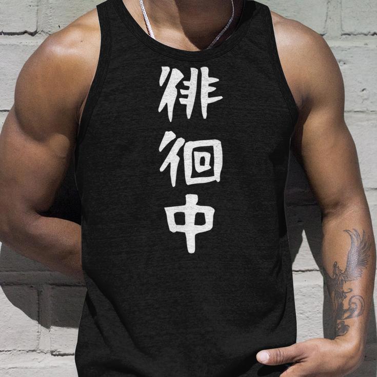 【徘徊中】ギャグ ネタ ウケ狙い 笑える 笑いが取れる 面白い 文字 おもしろ タンクトップ 彼への贈り物