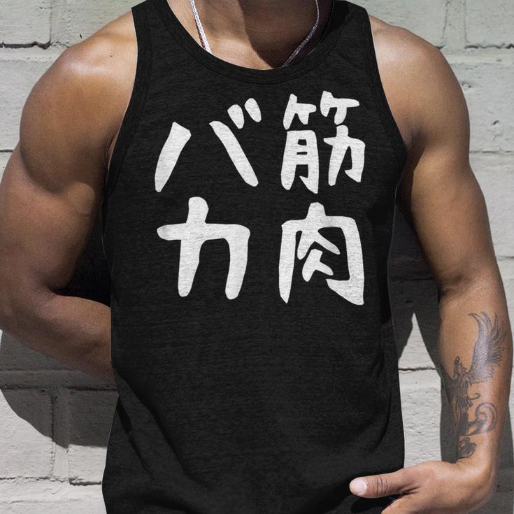 【筋肉バカ】面白い 文字 ネタ ウケ狙い ふざけ 笑える おもしろ ユーモア お笑い 文字入り ジョーク タンクトップ 彼への贈り物