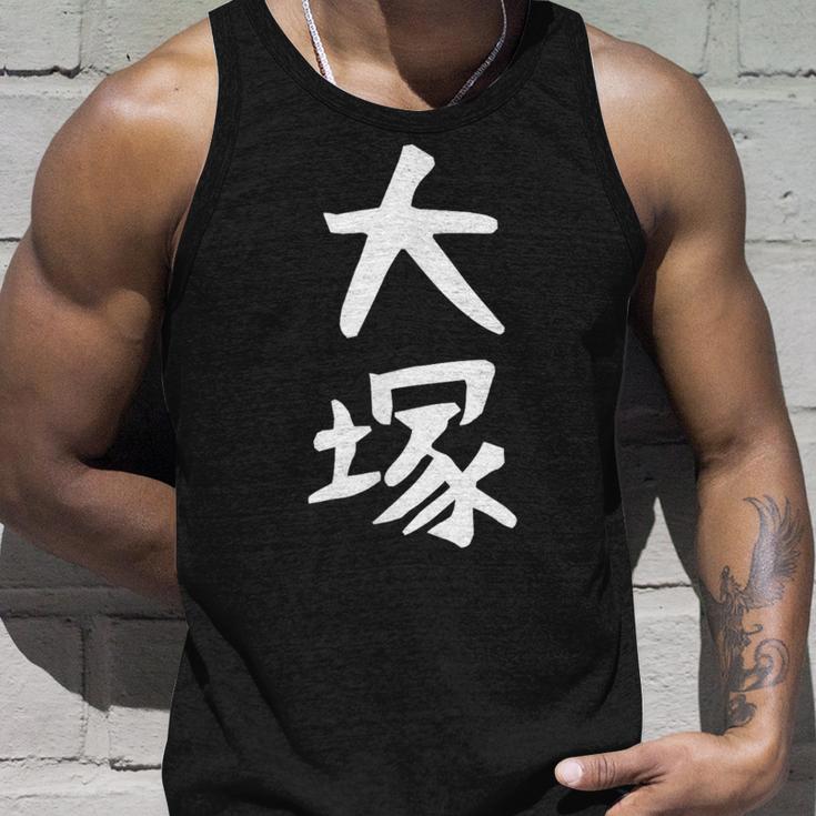 おもしろtシャツ【大塚】名字 家族お揃い ギャグ ネタ ウケ狙い 贈り物 ギフト タンクトップ 彼への贈り物