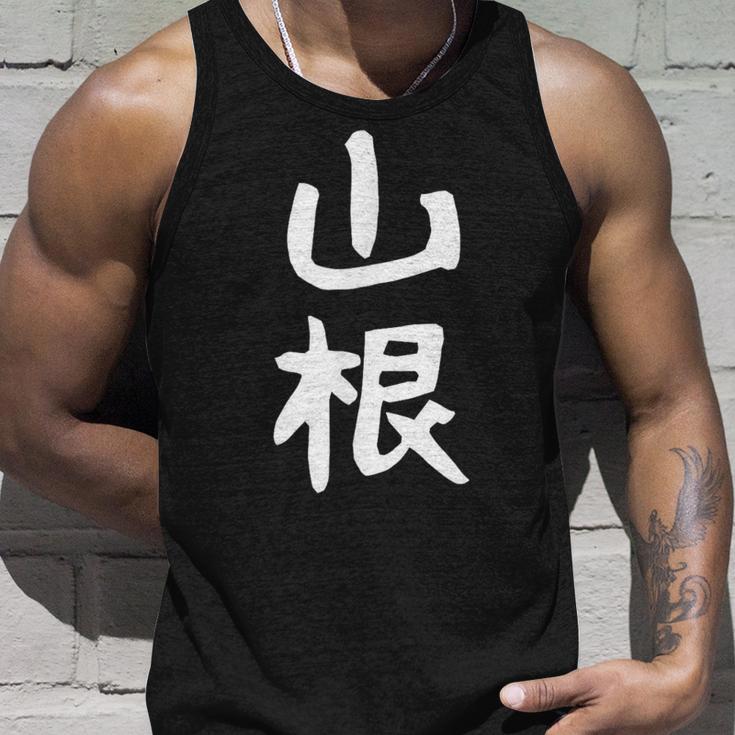 おもしろtシャツ【山根】名字 家族お揃い ギャグ ネタ ウケ狙い 贈り物 ギフト 面白い タンクトップ 彼への贈り物